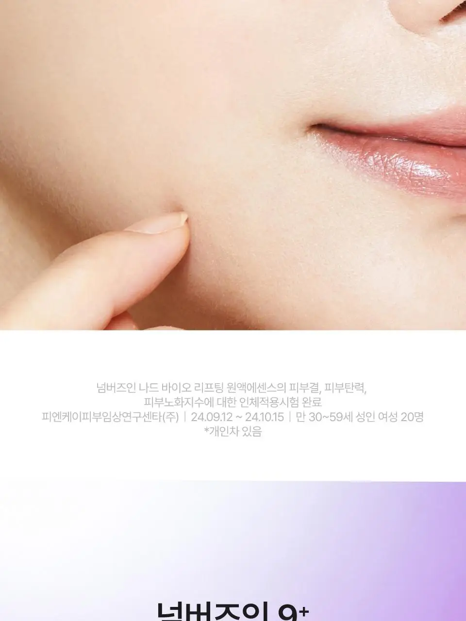 [탄력광채] 넘버즈인 9번 나드 바이오 리프팅 원액 에센스 50ml 상세페이지 25